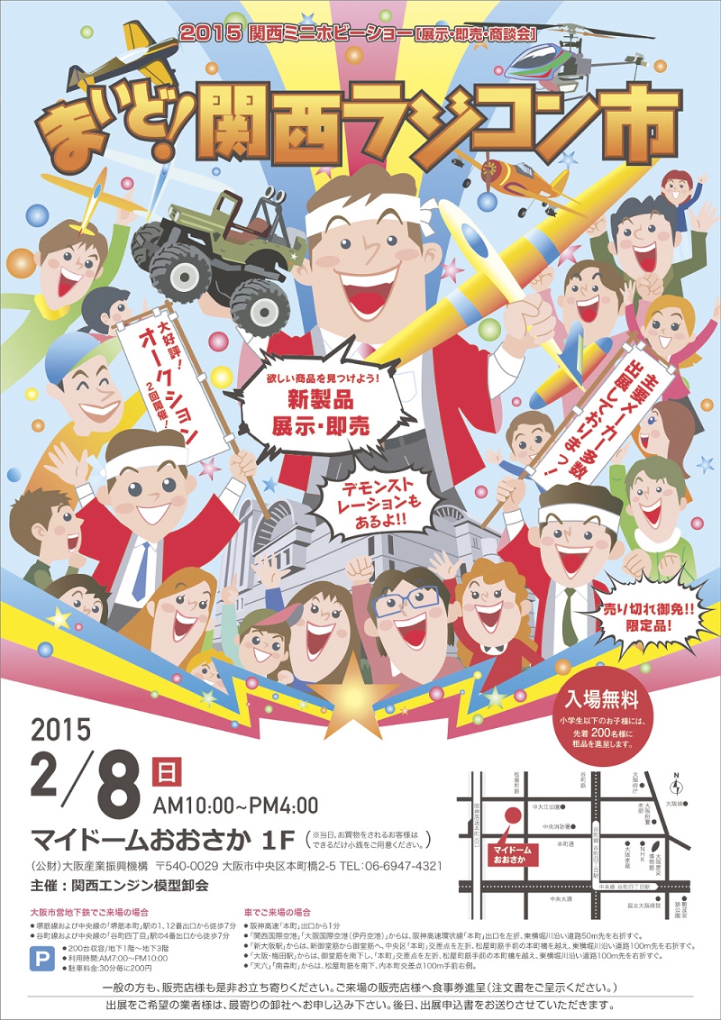 関西RC市2015_チラシ_カラー.jpg