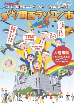 kansai2017.jpg